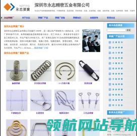 深圳永志弹簧厂