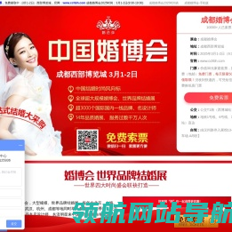 成都婚博会
