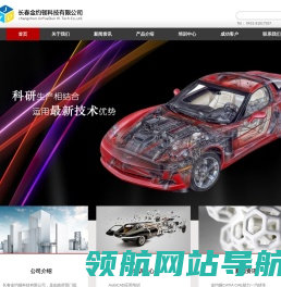 长春金约顿科技有限公司