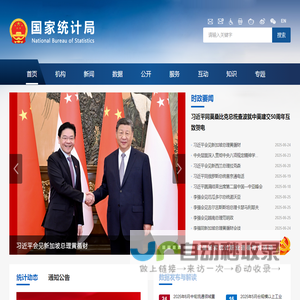 国家统计局