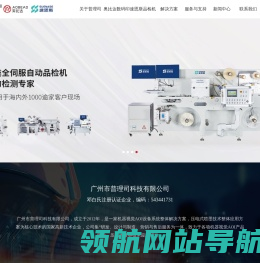 广州市普理司科技