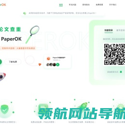 PaperOK论文查重