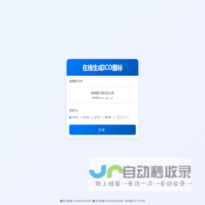 在线生成ICO图标