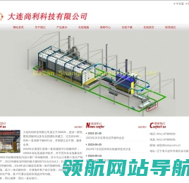 大连尚利科技有限公司