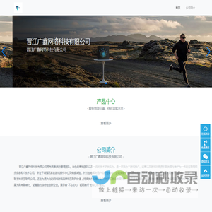 晋江广鑫网络科技有限公司