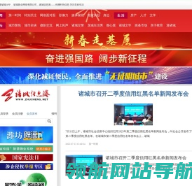 诸城信息港
