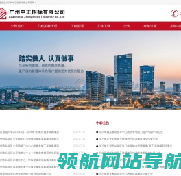 广州中正招标有限公司