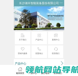 湘丰智能装备