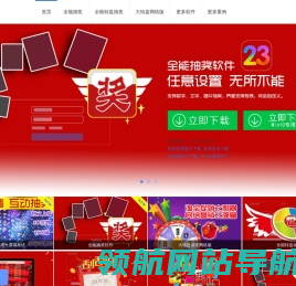 全能抽奖软件免费下载