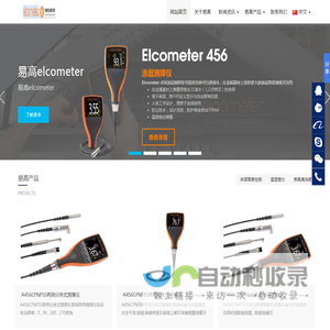 易高elcometer,英国易高测厚仪A456涂层检测仪A456测厚仪