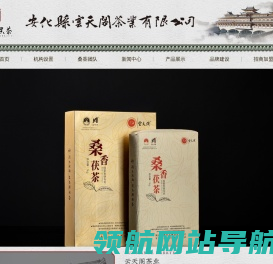 安化黑茶