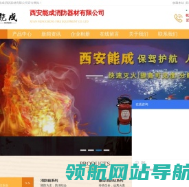 西安能成消防器材有限公司