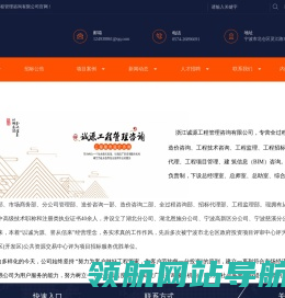 浙江诚源工程管理咨询有限公司