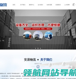 泉州市安居物流有限责任公司