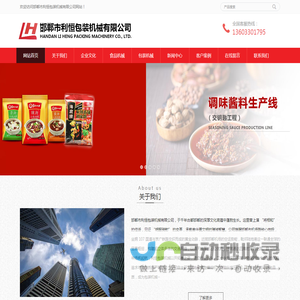 邯郸市利恒包装机械有限公司