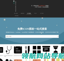免费图标搜索引擎