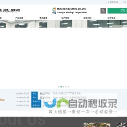 美之贺机械（无锡）有限公司
