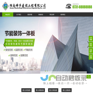 湖南帅乡建设工程有限公司