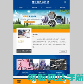 成都祥奇盈再生资源有限公司