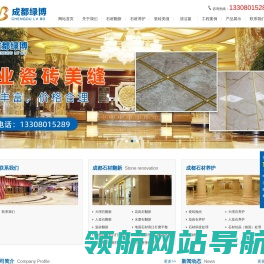 成都石材翻新养护