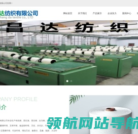 山东昌达纺织有限公司