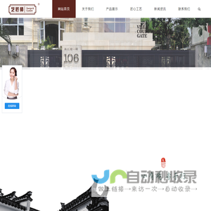 艺匠师庭院门
