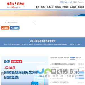 福清市人民政府门户网站