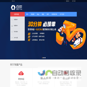 百世