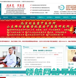 北京贾学铭中医诊所,北京创医堂中医诊所,山东潍坊吉缘堂抗衰老中医药研究所,吉缘堂,贾学铭,贾沅潽,脑萎缩,小脑萎缩,老年痴呆,抗衰老,中医药