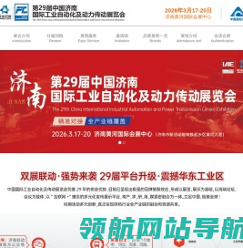 第29届中国国际工业自动化及动力传动（济南）展览会