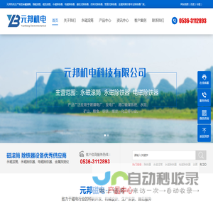 永磁滚筒