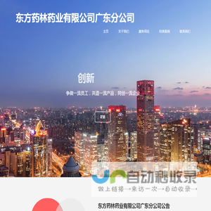 东方药林药业有限公司广东分公司