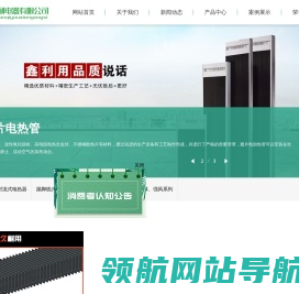 鑫利电热设备制造