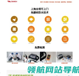 上海防水补漏