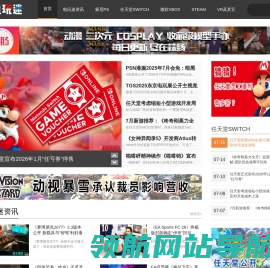 电玩迷