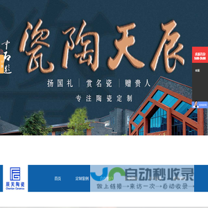 辰天陶瓷