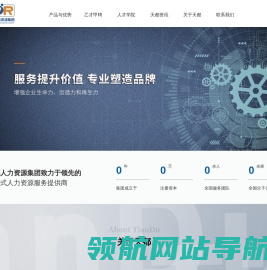 上海天都人力资源管理集团有限公司