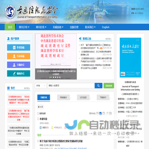 交通信息与安全