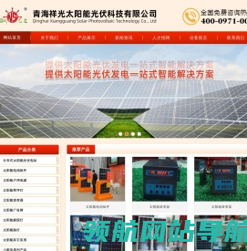 青海祥光太阳能光伏科技有限公司