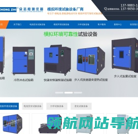 众志检测仪器