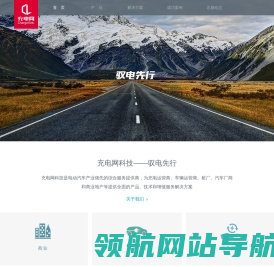 充电网