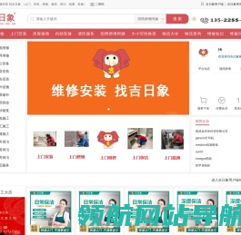 吉日象上门维修app