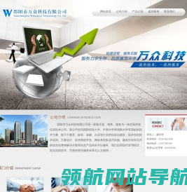邵阳市万众科技有限公司