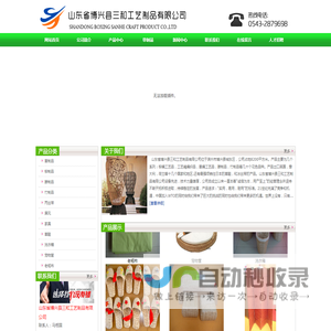 山东省博兴县三和工艺制品有限公司