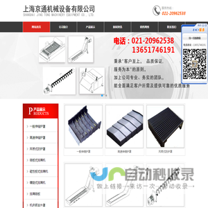 上海京通机械设备有限公司