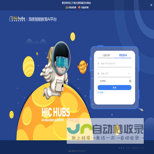 海客智能教育
