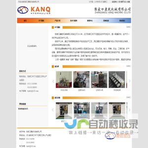 张家口康乾机械有限公司