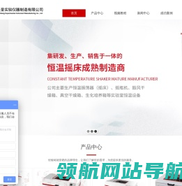 恒温摇床