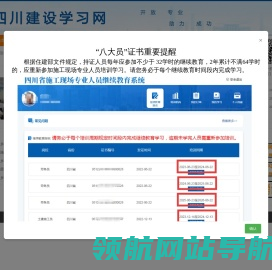 四川建设学习网