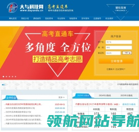 大与科技网高考直通车
